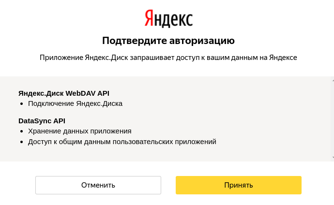 yandex_disk_2
