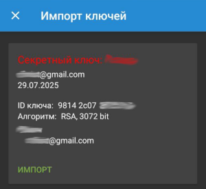 openpgp_android_import