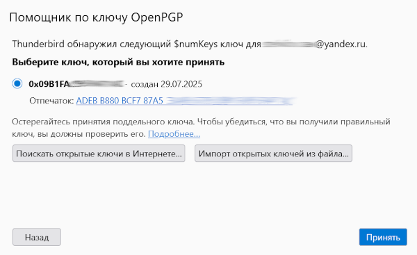 openpgp_new_email_thunderbird_3