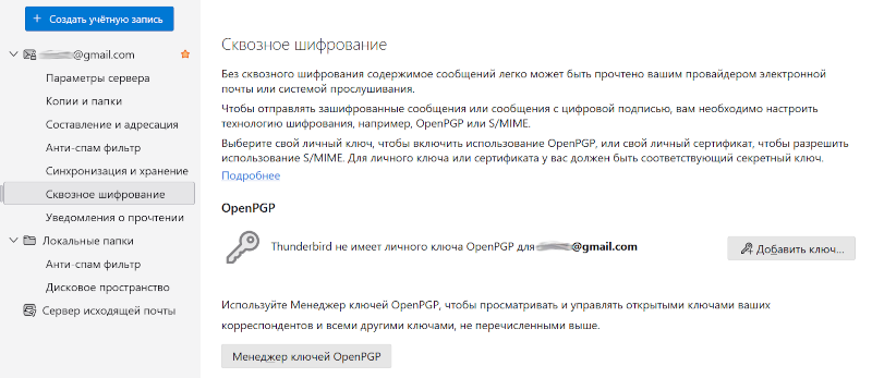 openpgp_thunderbird_1