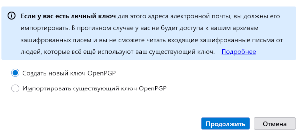 openpgp_thunderbird_2