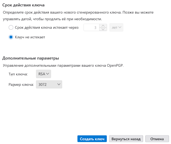 openpgp_thunderbird_3