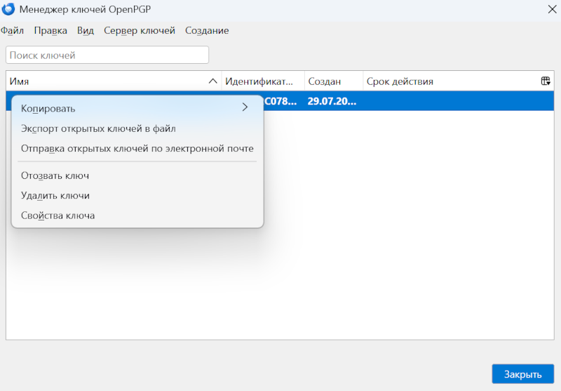 openpgp_thunderbird_4