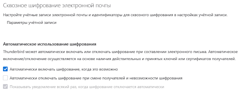 openpgp_thunderbird_5